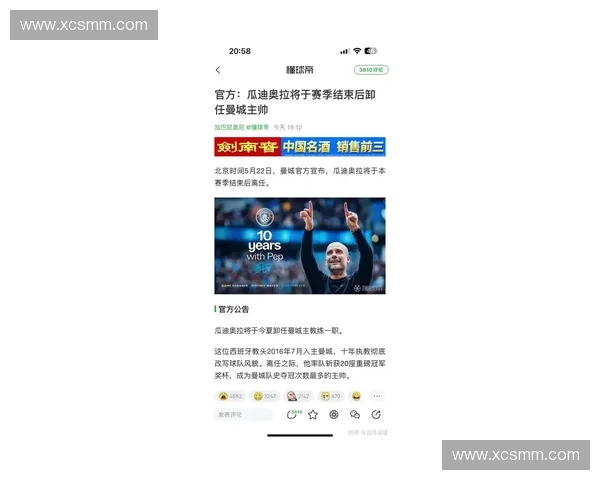 曼城着眼未来框架调整，马雷斯卡接替瓜迪奥拉的谈判已进入尾声
