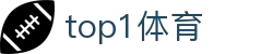 TOP1体育 - 汇聚全球热血的体育信仰之地